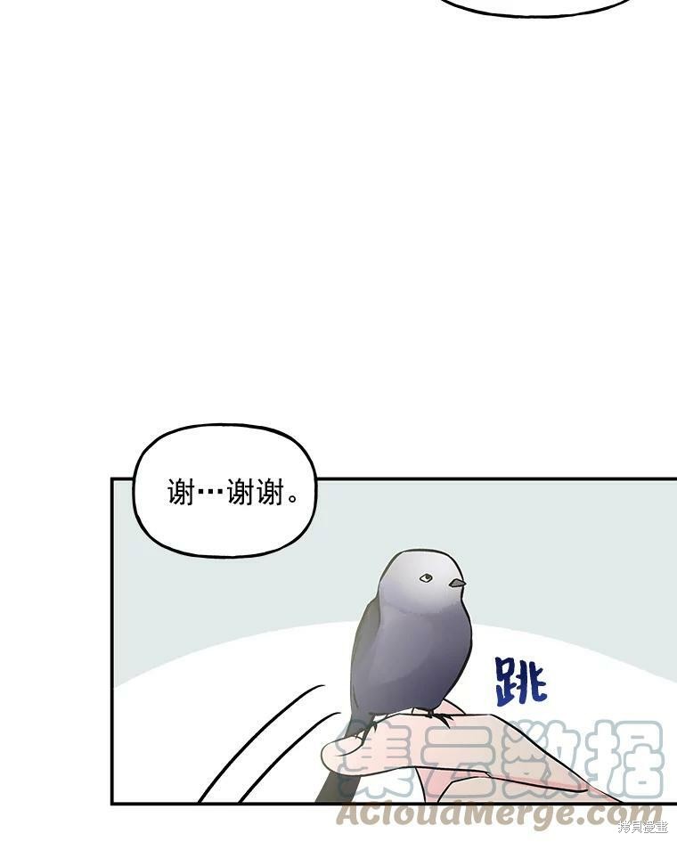 《大魔法师的女儿》漫画最新章节第16话免费下拉式在线观看章节第【93】张图片