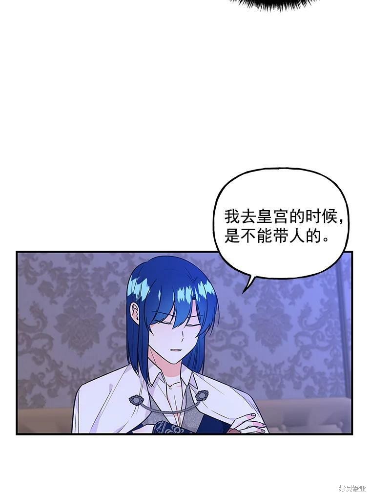 《大魔法师的女儿》漫画最新章节第46话免费下拉式在线观看章节第【20】张图片