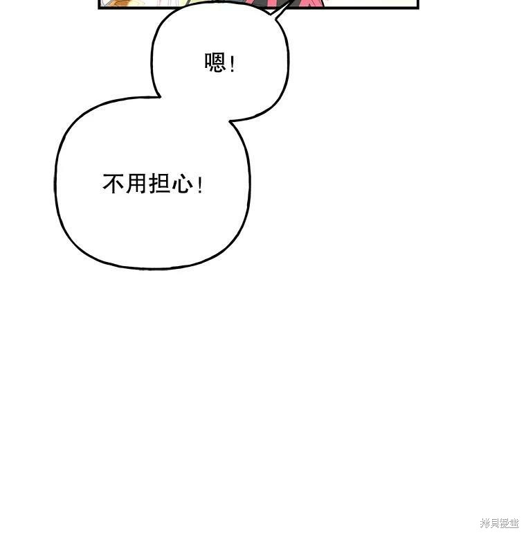 《大魔法师的女儿》漫画最新章节第70话免费下拉式在线观看章节第【41】张图片