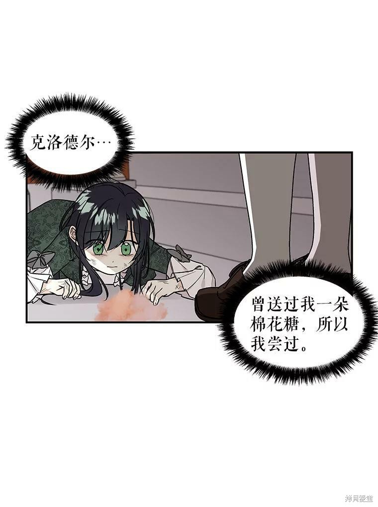 《大魔法师的女儿》漫画最新章节第21话免费下拉式在线观看章节第【86】张图片