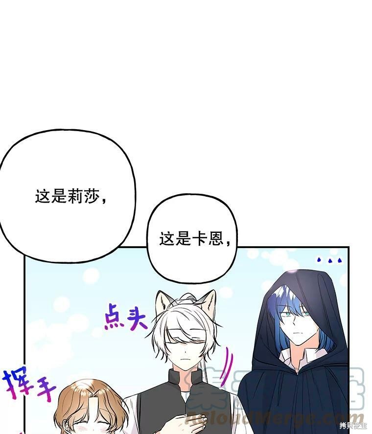 《大魔法师的女儿》漫画最新章节第71话免费下拉式在线观看章节第【37】张图片