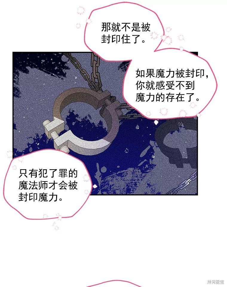 《大魔法师的女儿》漫画最新章节第47话免费下拉式在线观看章节第【56】张图片