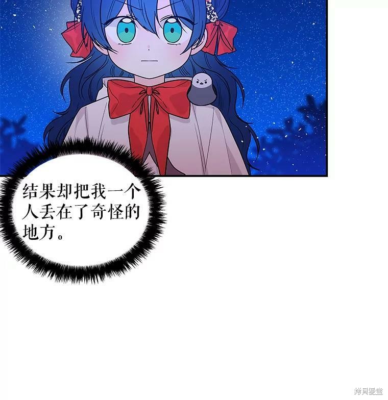 《大魔法师的女儿》漫画最新章节第48话免费下拉式在线观看章节第【19】张图片