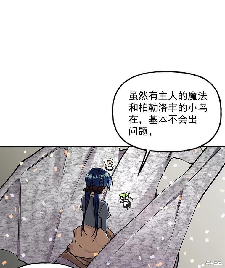 《大魔法师的女儿》漫画最新章节第25话免费下拉式在线观看章节第【86】张图片