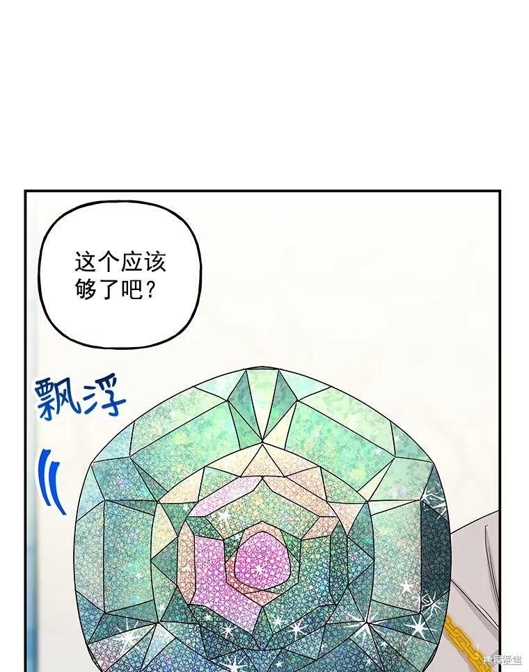 《大魔法师的女儿》漫画最新章节第33话免费下拉式在线观看章节第【62】张图片