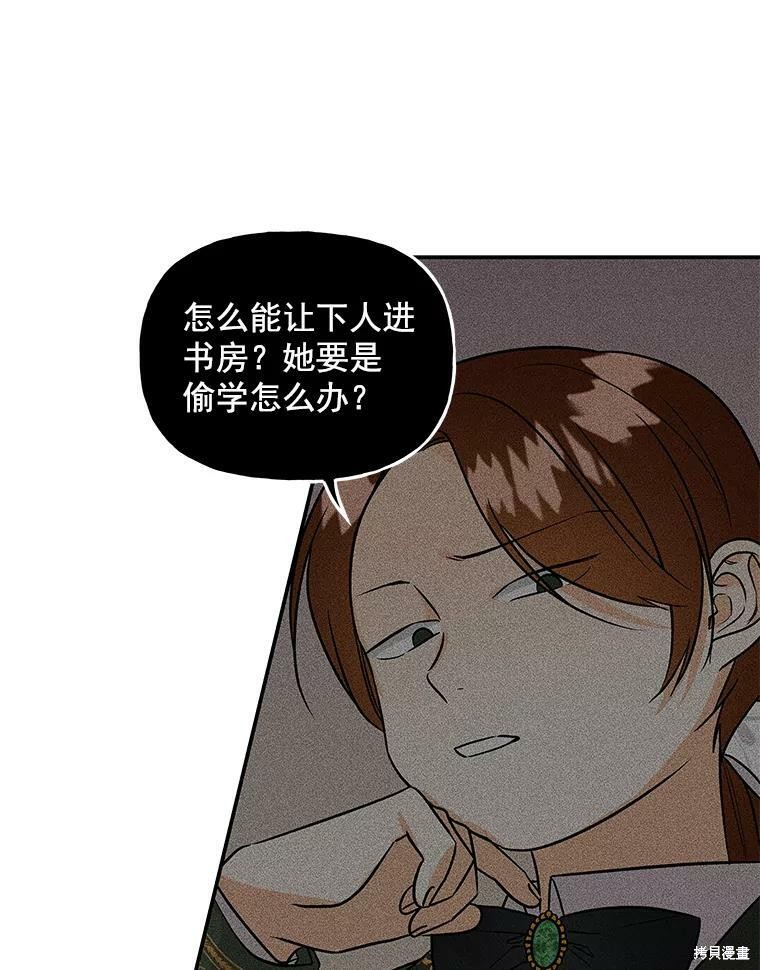 《大魔法师的女儿》漫画最新章节第24话免费下拉式在线观看章节第【102】张图片