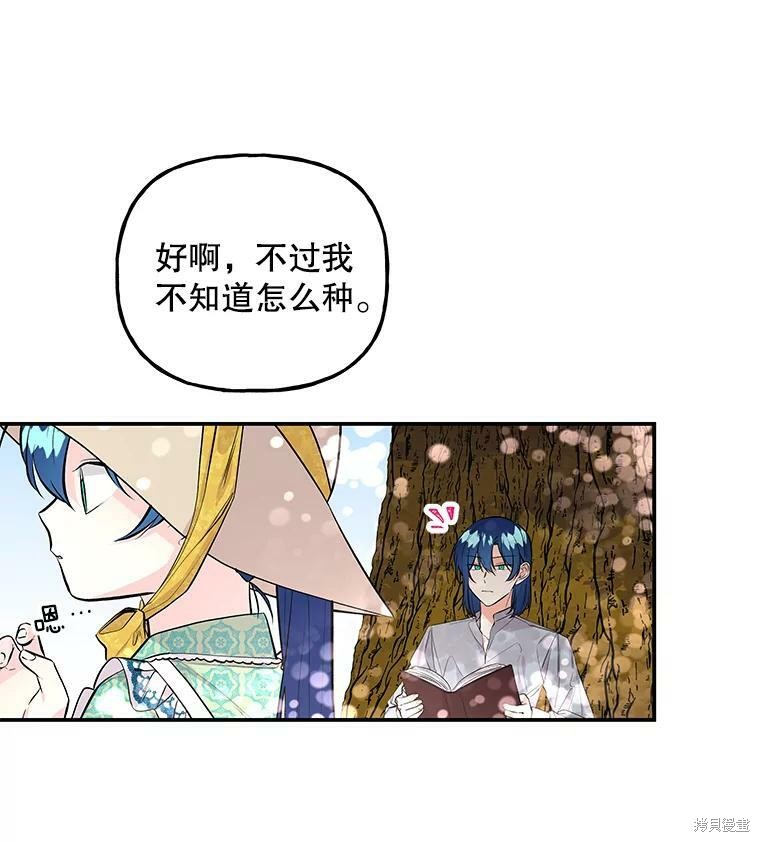 《大魔法师的女儿》漫画最新章节第57话免费下拉式在线观看章节第【25】张图片