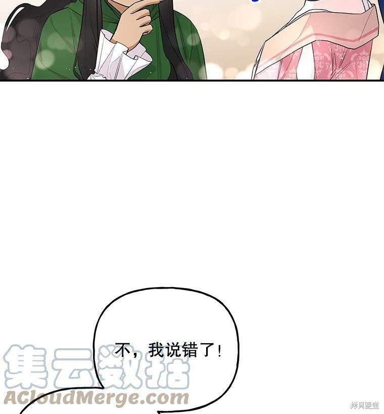 《大魔法师的女儿》漫画最新章节第63话免费下拉式在线观看章节第【20】张图片