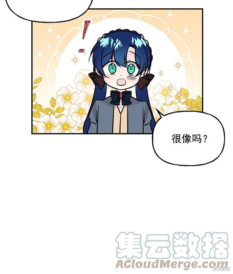 《大魔法师的女儿》漫画最新章节第23话免费下拉式在线观看章节第【16】张图片