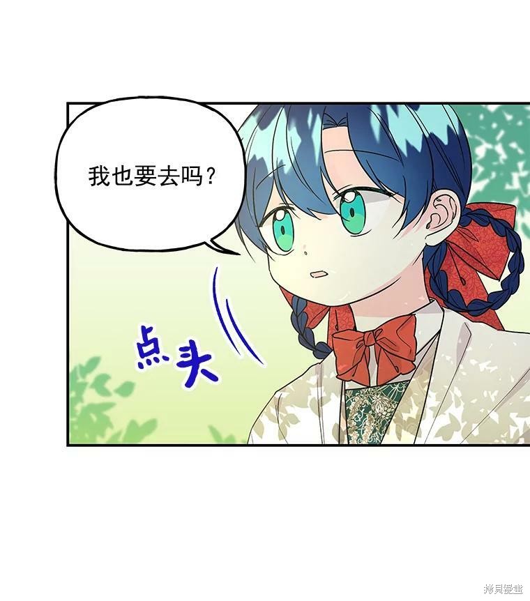 《大魔法师的女儿》漫画最新章节第40话免费下拉式在线观看章节第【53】张图片