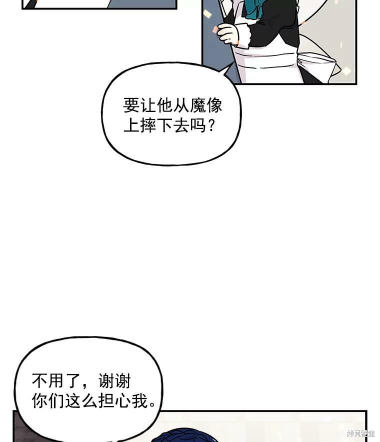 《大魔法师的女儿》漫画最新章节第26话免费下拉式在线观看章节第【74】张图片