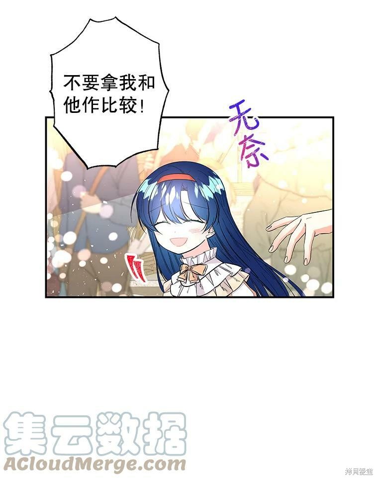 《大魔法师的女儿》漫画最新章节第80话免费下拉式在线观看章节第【16】张图片