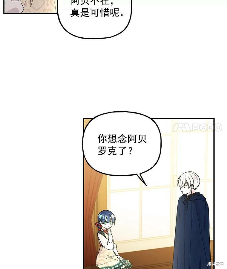 《大魔法师的女儿》漫画最新章节第36话免费下拉式在线观看章节第【26】张图片