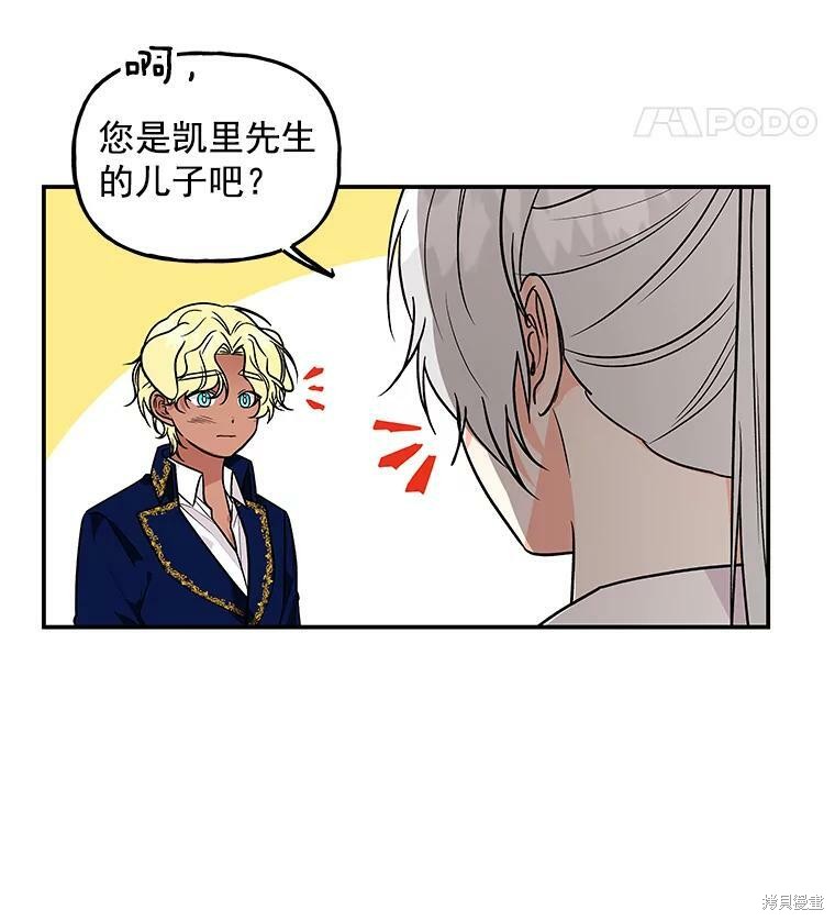 《大魔法师的女儿》漫画最新章节第39话免费下拉式在线观看章节第【32】张图片