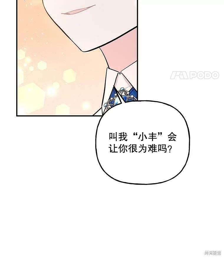 《大魔法师的女儿》漫画最新章节第68话免费下拉式在线观看章节第【56】张图片