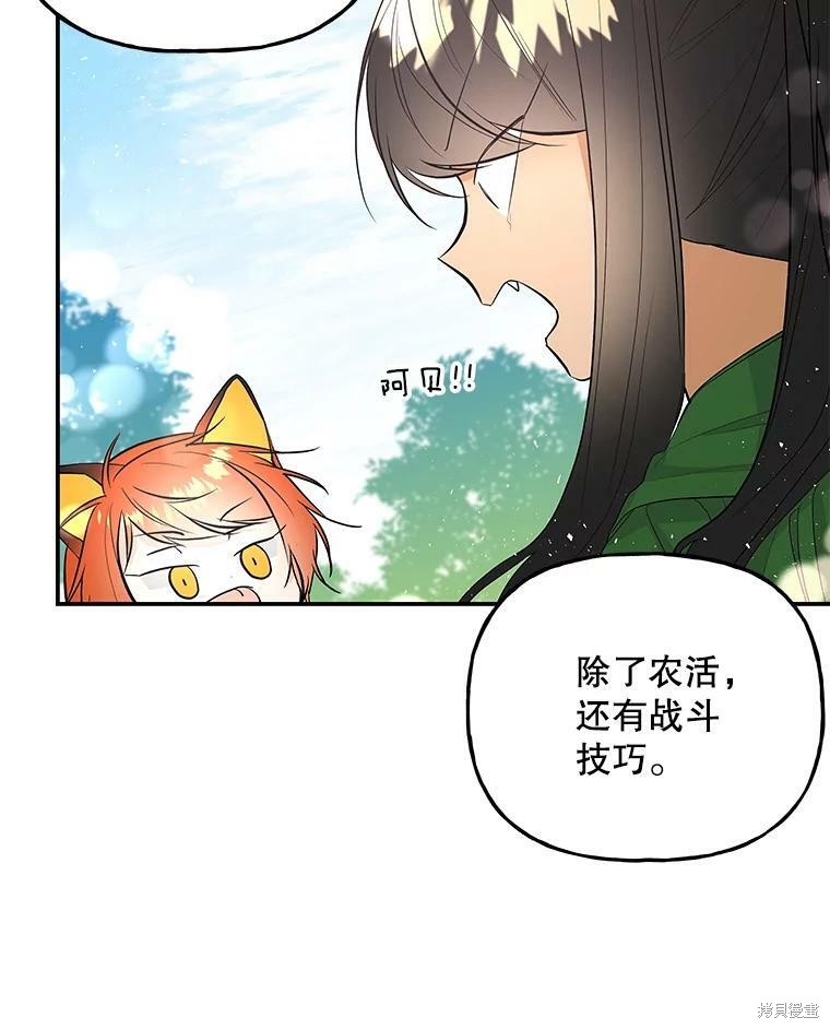 《大魔法师的女儿》漫画最新章节第65话免费下拉式在线观看章节第【73】张图片