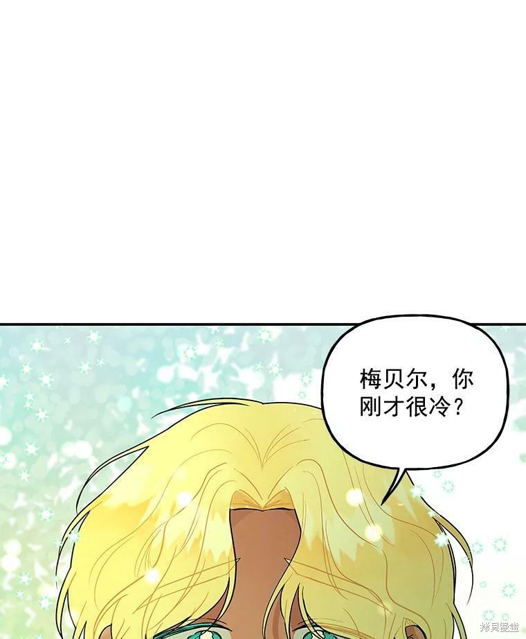 《大魔法师的女儿》漫画最新章节第39话免费下拉式在线观看章节第【26】张图片