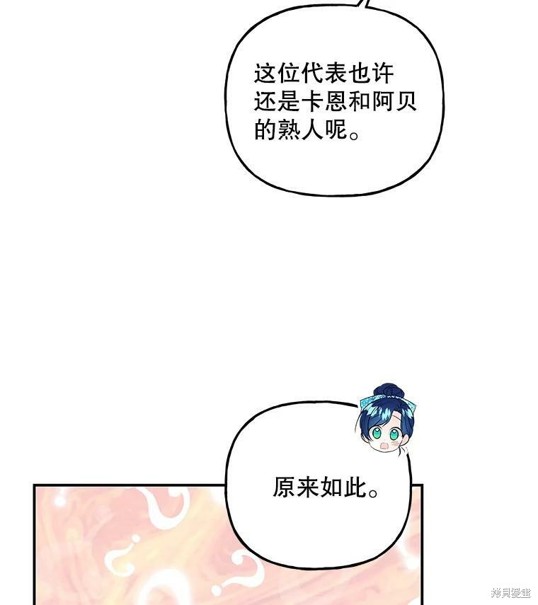 《大魔法师的女儿》漫画最新章节第61话免费下拉式在线观看章节第【10】张图片