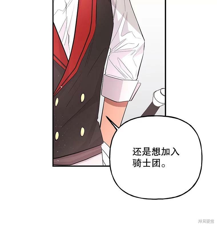 《大魔法师的女儿》漫画最新章节第69话免费下拉式在线观看章节第【83】张图片