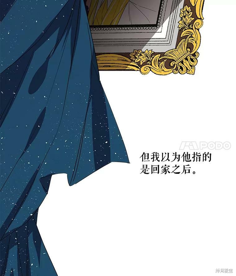 《大魔法师的女儿》漫画最新章节第53话免费下拉式在线观看章节第【80】张图片