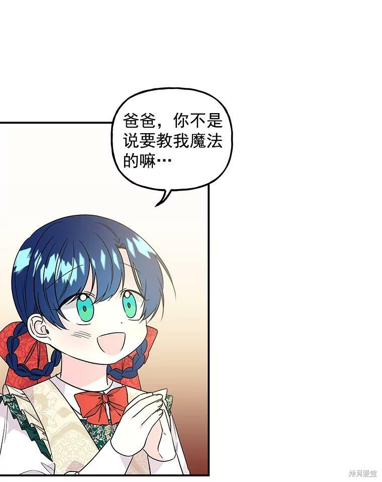 《大魔法师的女儿》漫画最新章节第36话免费下拉式在线观看章节第【58】张图片