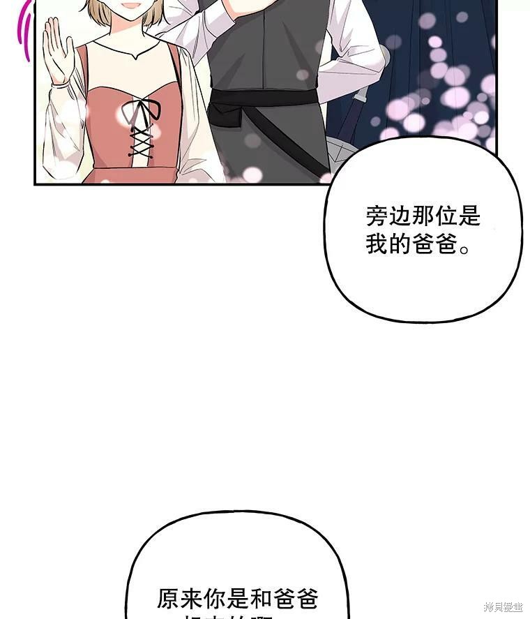 《大魔法师的女儿》漫画最新章节第71话免费下拉式在线观看章节第【38】张图片