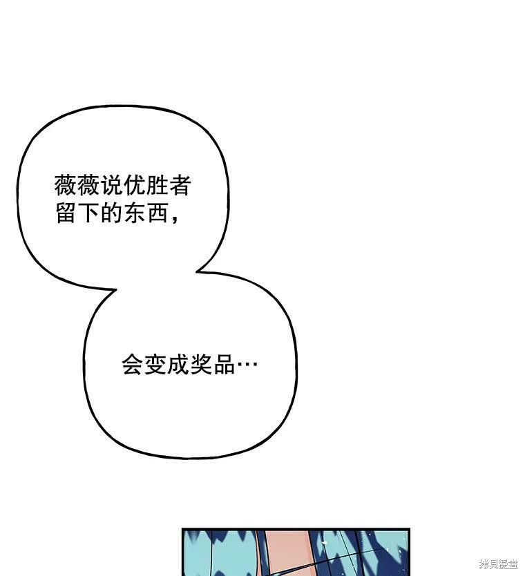 《大魔法师的女儿》漫画最新章节第67话免费下拉式在线观看章节第【17】张图片