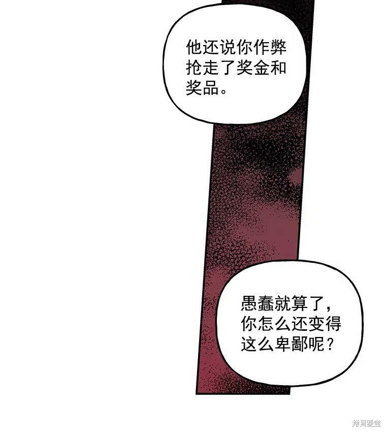 《大魔法师的女儿》漫画最新章节第51话免费下拉式在线观看章节第【76】张图片