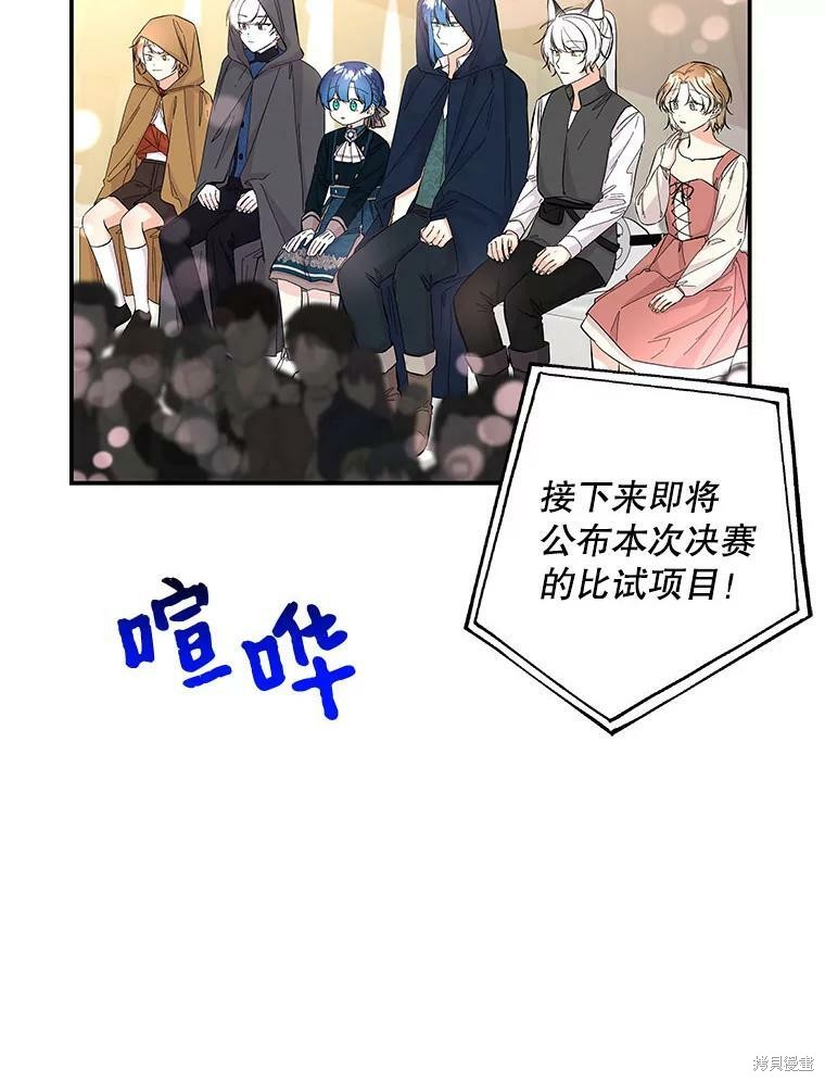 《大魔法师的女儿》漫画最新章节第76话免费下拉式在线观看章节第【43】张图片