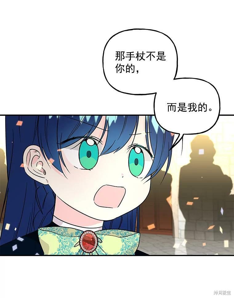 《大魔法师的女儿》漫画最新章节第43话免费下拉式在线观看章节第【16】张图片