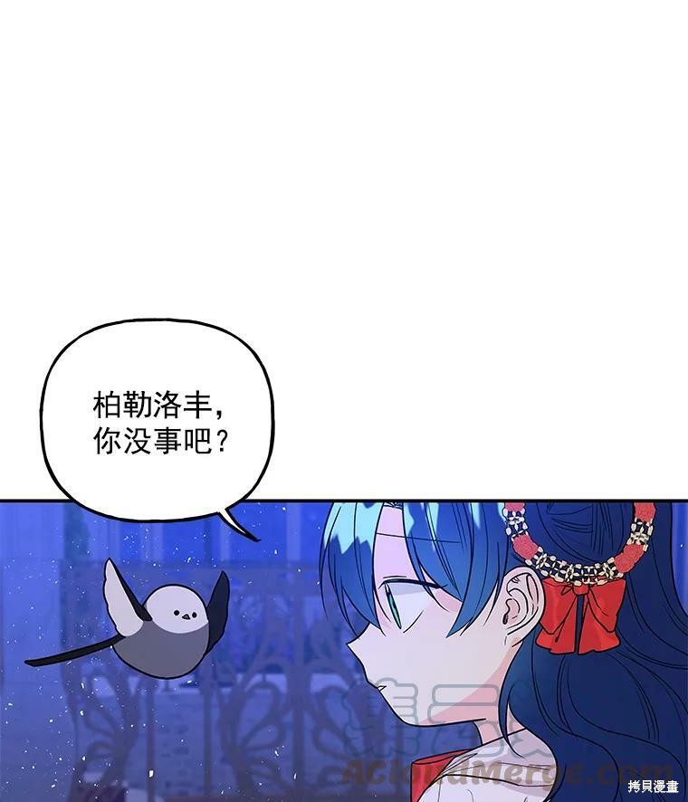 《大魔法师的女儿》漫画最新章节第47话免费下拉式在线观看章节第【75】张图片