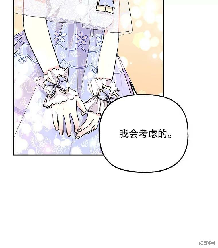 《大魔法师的女儿》漫画最新章节第66话免费下拉式在线观看章节第【68】张图片