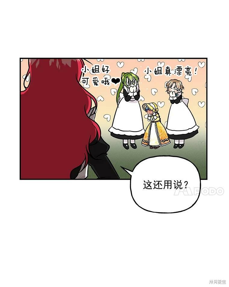 《大魔法师的女儿》漫画最新章节第17话免费下拉式在线观看章节第【11】张图片