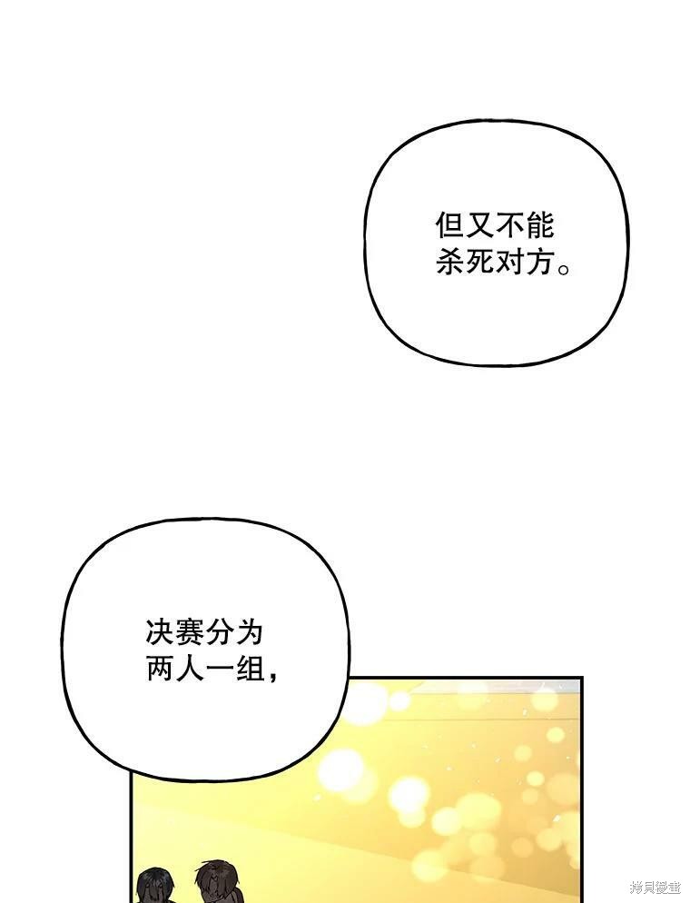 《大魔法师的女儿》漫画最新章节第77话免费下拉式在线观看章节第【60】张图片