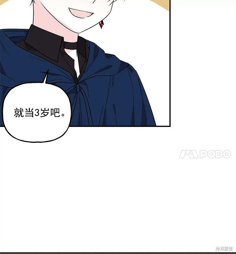 《大魔法师的女儿》漫画最新章节第36话免费下拉式在线观看章节第【77】张图片