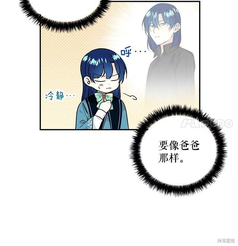 《大魔法师的女儿》漫画最新章节第43话免费下拉式在线观看章节第【22】张图片