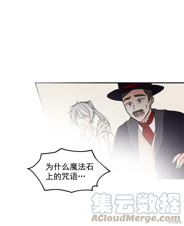 《大魔法师的女儿》漫画最新章节第18话免费下拉式在线观看章节第【81】张图片