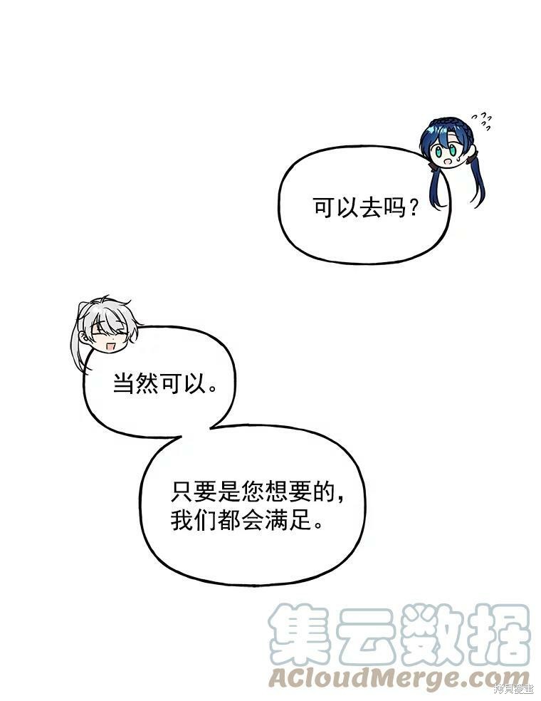 《大魔法师的女儿》漫画最新章节第20话免费下拉式在线观看章节第【88】张图片