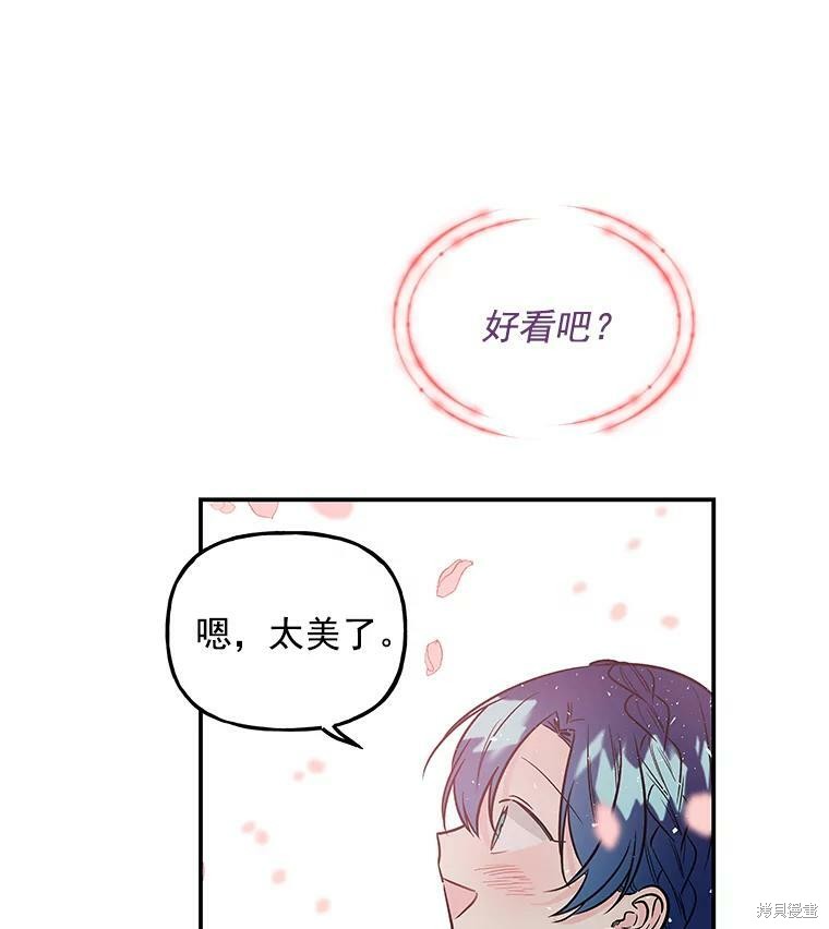 《大魔法师的女儿》漫画最新章节第32话免费下拉式在线观看章节第【79】张图片