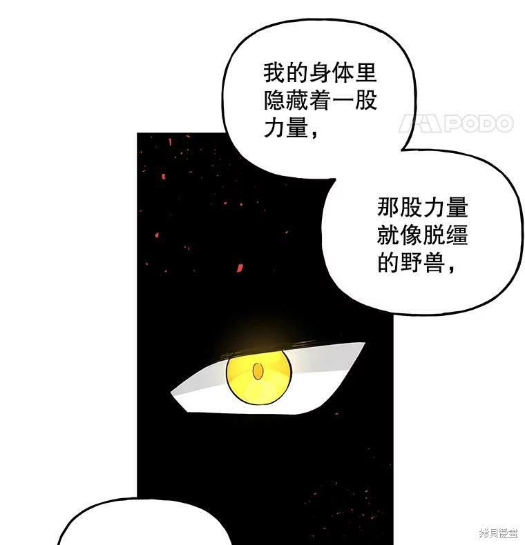 《大魔法师的女儿》漫画最新章节第61话免费下拉式在线观看章节第【97】张图片