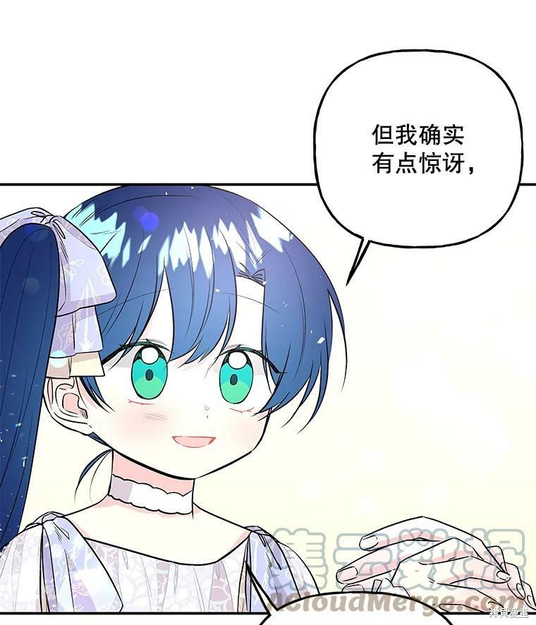 《大魔法师的女儿》漫画最新章节第68话免费下拉式在线观看章节第【93】张图片