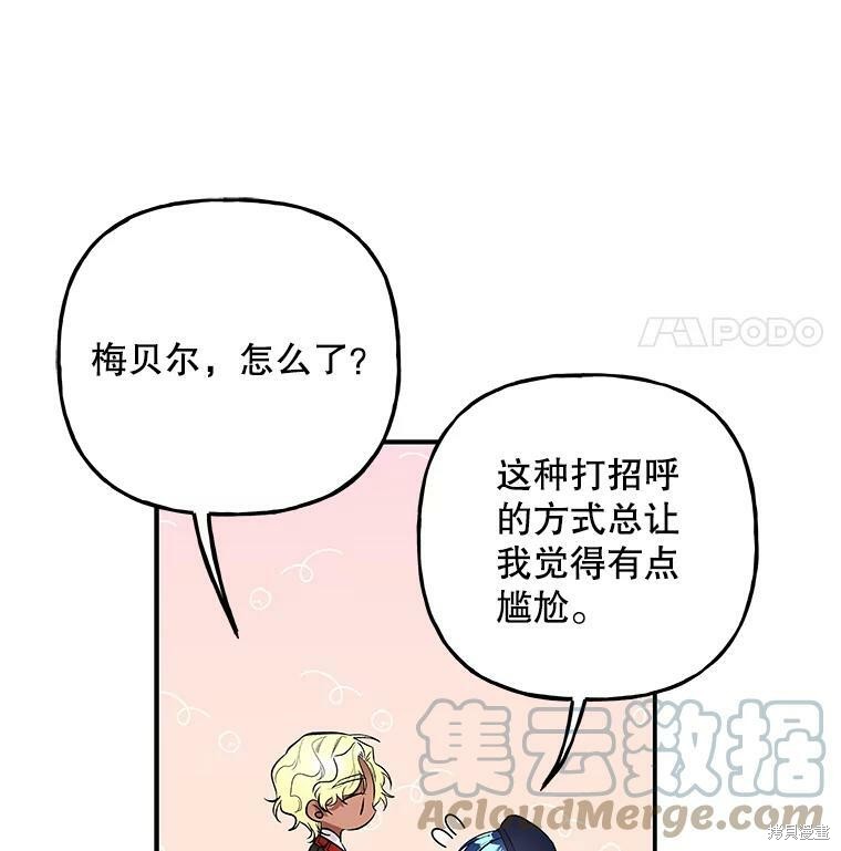 《大魔法师的女儿》漫画最新章节第69话免费下拉式在线观看章节第【45】张图片