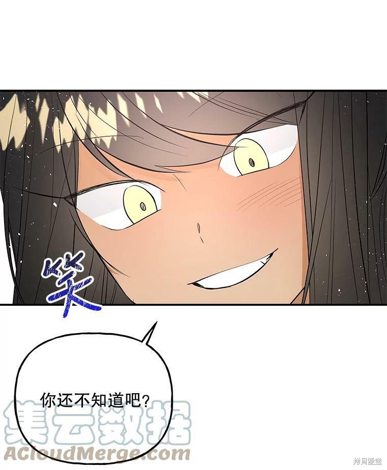 《大魔法师的女儿》漫画最新章节第65话免费下拉式在线观看章节第【16】张图片