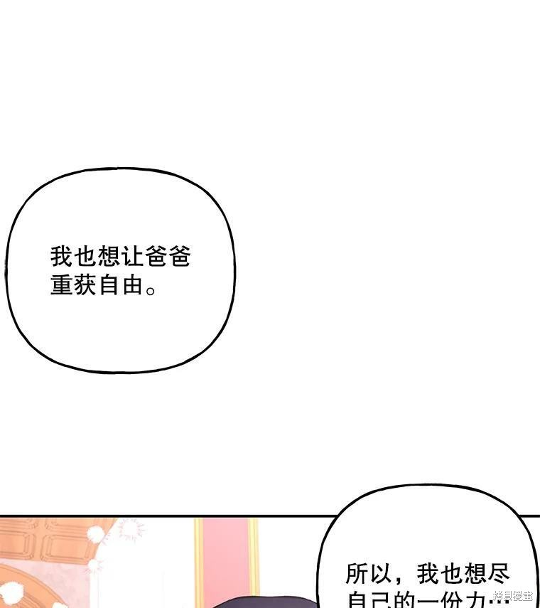 《大魔法师的女儿》漫画最新章节第69话免费下拉式在线观看章节第【92】张图片