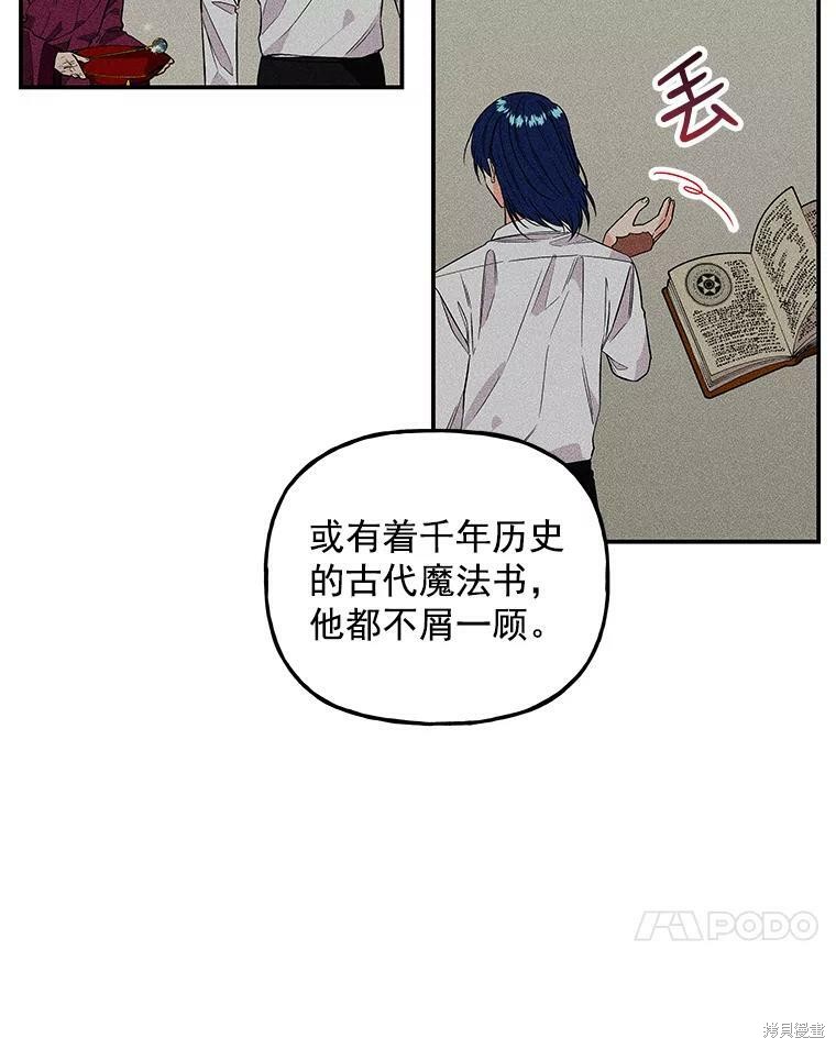 《大魔法师的女儿》漫画最新章节第42话免费下拉式在线观看章节第【25】张图片