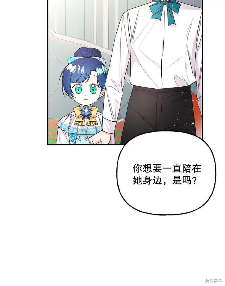 《大魔法师的女儿》漫画最新章节第62话免费下拉式在线观看章节第【83】张图片