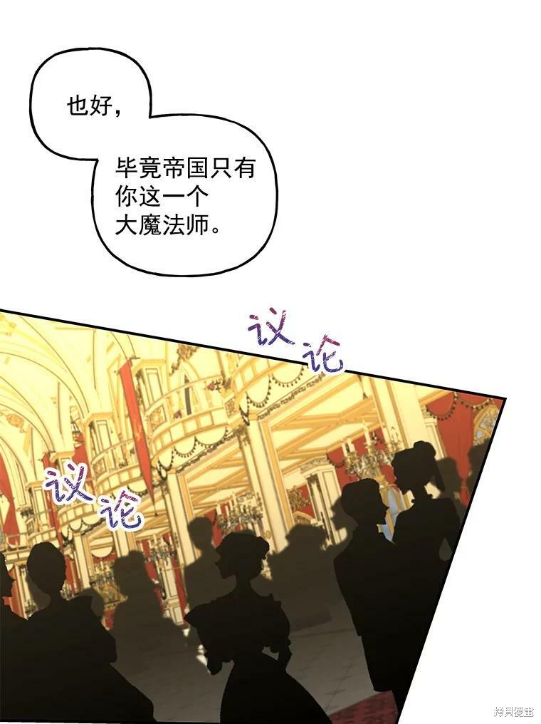 《大魔法师的女儿》漫画最新章节第50话免费下拉式在线观看章节第【37】张图片