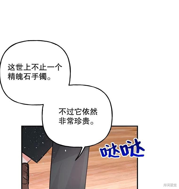 《大魔法师的女儿》漫画最新章节第67话免费下拉式在线观看章节第【35】张图片