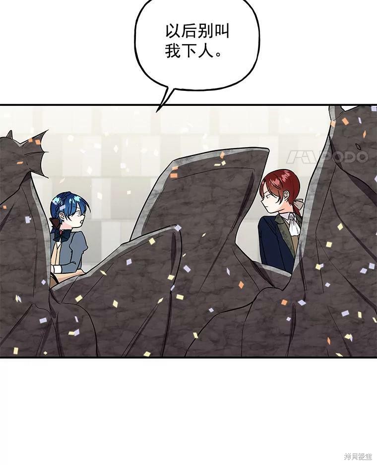 《大魔法师的女儿》漫画最新章节第26话免费下拉式在线观看章节第【57】张图片