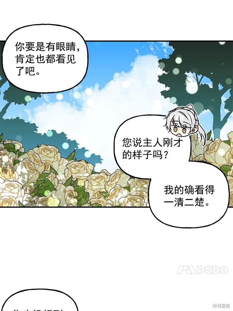 《大魔法师的女儿》漫画最新章节第40话免费下拉式在线观看章节第【14】张图片